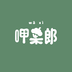 呷菜郎アイコン画像