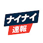 Nai Nai News