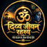 2bdSTfDkWOw-channel-avatar-Divya jivan rahasya