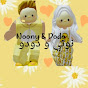 نوني و دودو-Noony &Dodo
