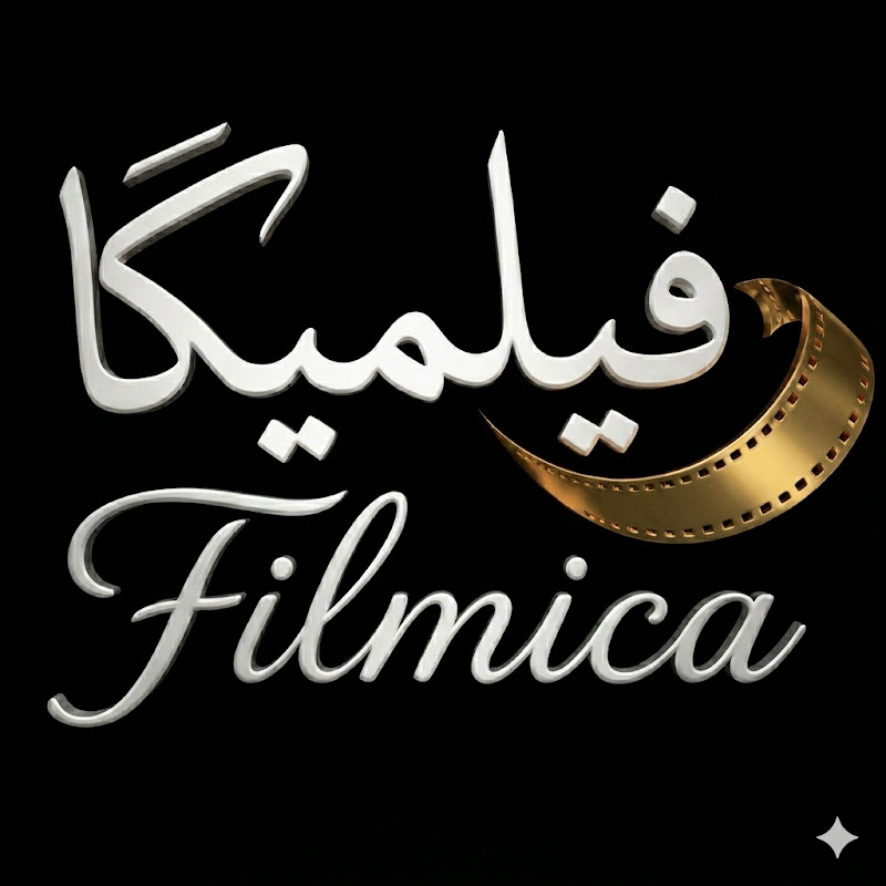 فيلميكا..Filmica