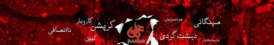 Baaghi TV Avatar de chaîne YouTube