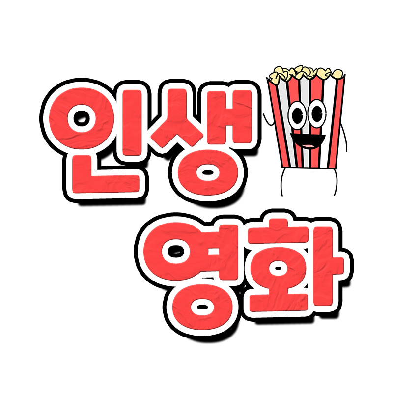 인생영화: Legend Movie Logo