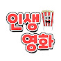 인생영화: Legend Movie 썸네일