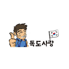 독도사랑 생방송 판매자