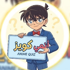 انمي كويز