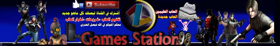 Games Station98 رمز قناة اليوتيوب