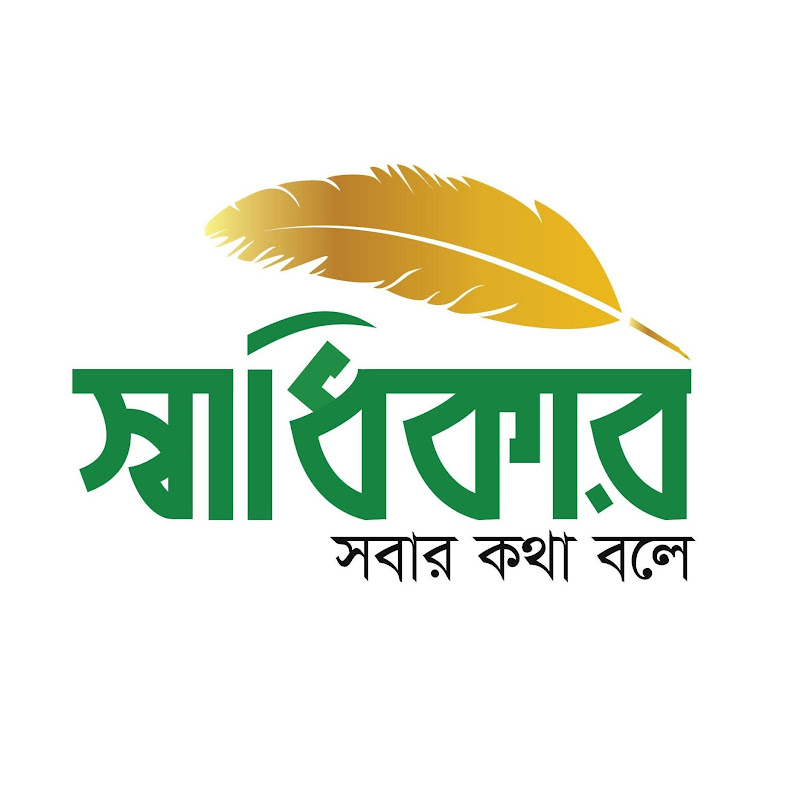 Shadhikar TV