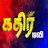 Kathir tv