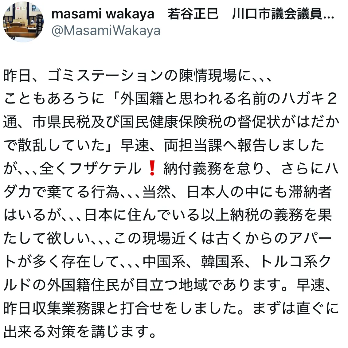 【名もなき庶民】川口クルド人問題の解決へ向けて さんからの投稿