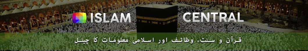 Islam Central Avatar canale YouTube 