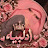 @ياسمينتادلب-ط4ظ