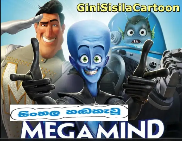 Sinhala Dubbed -  Megamind (2010)