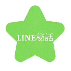LINE秘話