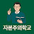 @자본멘토