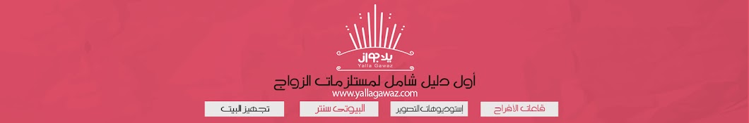 Yalla Gawaz Avatar del canal de YouTube