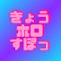 kfzt_Vhusm8-channel-avatar-きょうもホロすぽっ【VTuber切り抜き】