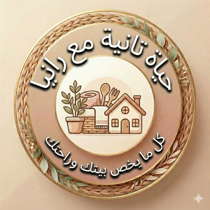 حياة تانية مع رانيا  - Another Life With Rania