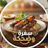 uAFflwjZqQU-channel-avatar-سفرة وضحكة