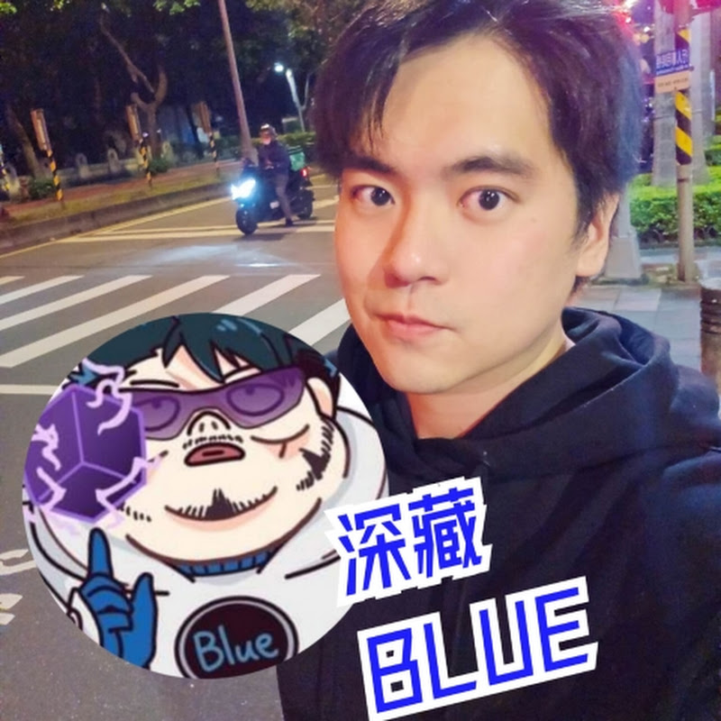 深藏blue