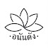 dJ0Vm8fKnQs-channel-avatar-อนันตัง