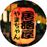 O0EIQK5-LoY-channel-avatar-居酒屋やまちゃん