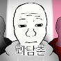 괴담촌