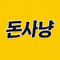 돈사냥