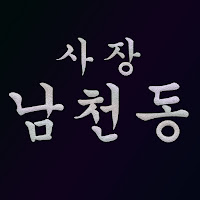 사장남천동 profile image