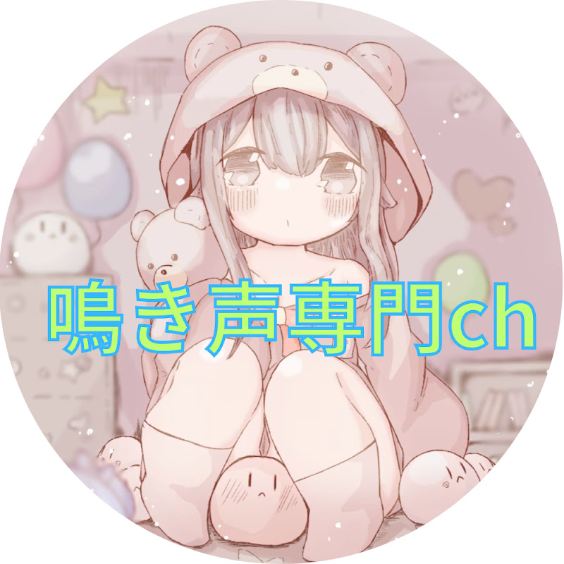 鳴き声専門切り抜きch