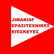 JIMAKISF ΕΡΑΣΙΤΕΧΝΙΚΕΣ ΕΠΙΣΚΕΥΕΣ