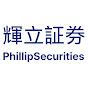 輝立証券集團 Phillip Securities Group