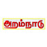 7dbZGMljzEQ-channel-avatar-AramNaadu