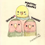 セキセイインコのまお天先輩とコザクラインコのさくらとよもぎ後輩 