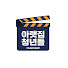 YYu_tlH-uNQ-channel-avatar-아랫집 청년들