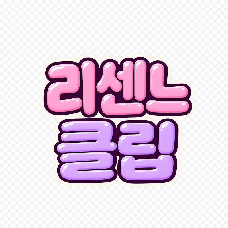 리센느클립