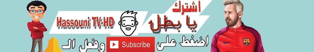 Hassouni Tv - HD YouTube channel avatar