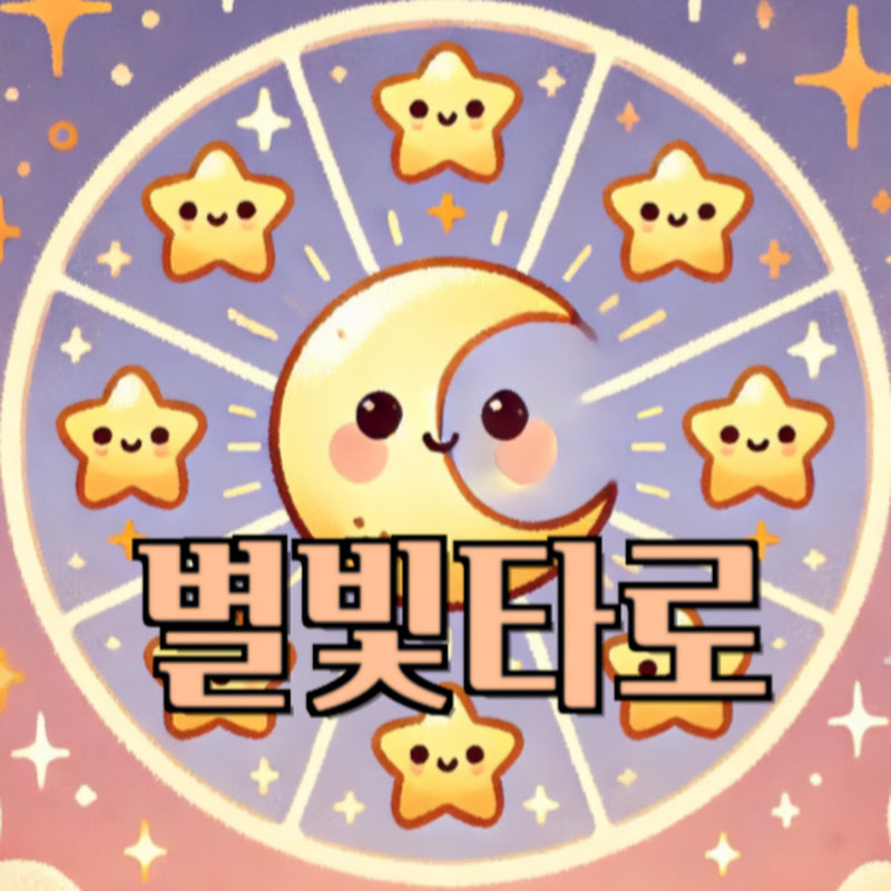별빛타로 Logo