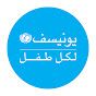 UNICEFARABIC