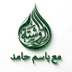الروشتة