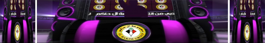 Al Hakim TV ইউটিউব চ্যানেল অ্যাভাটার