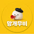 ZkgETN6L71U-channel-avatar-망개무비