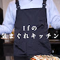 いふのきまぐれキッチン