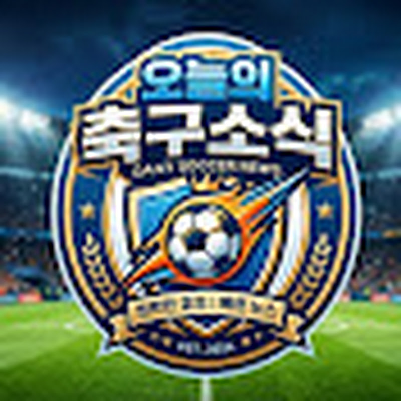 축구 하이라이트