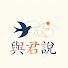 ISB6g0AYdfI-channel-avatar-與君說