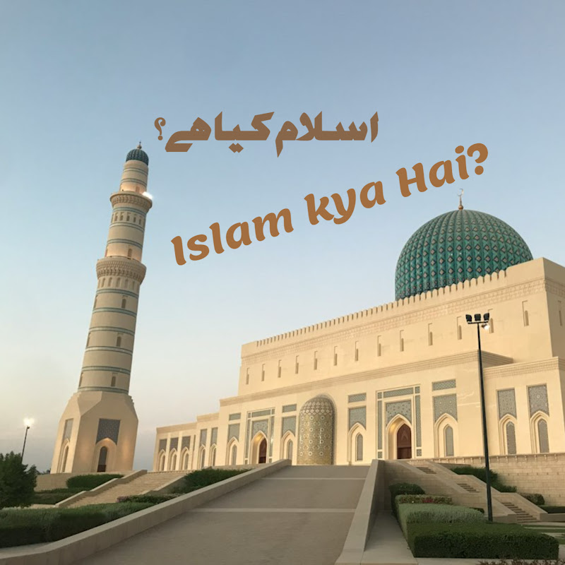 Islam Kiya Hai?