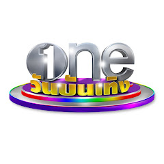 วันบันเทิง oneบันเทิง