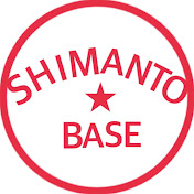 シマントベースSHIMANTOBASE