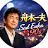 rWCCRIxcta8-channel-avatar-舟木一夫 Sad Enka 90s