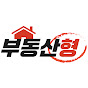 부동산형 2
